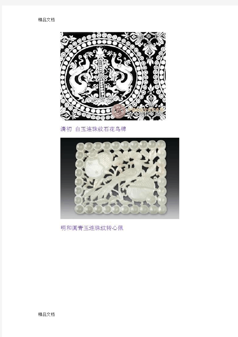 中国传统纹样 几何纹样篇教学文案