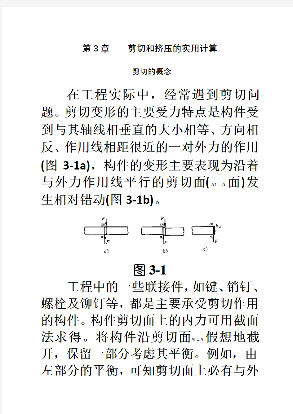 剪切力的计算方法