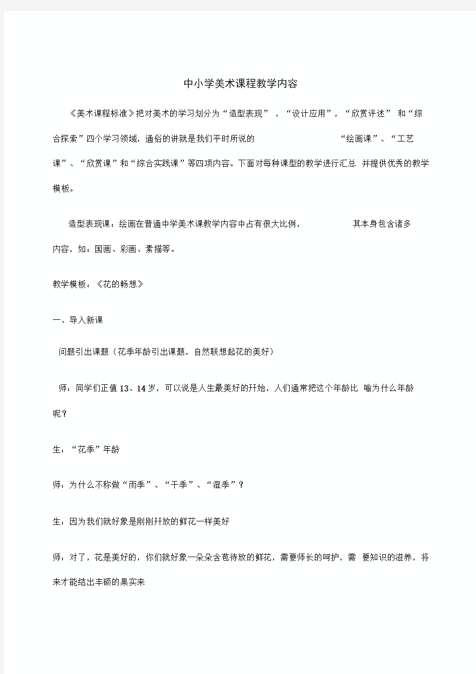 下半年教师资格证中小学美术教案