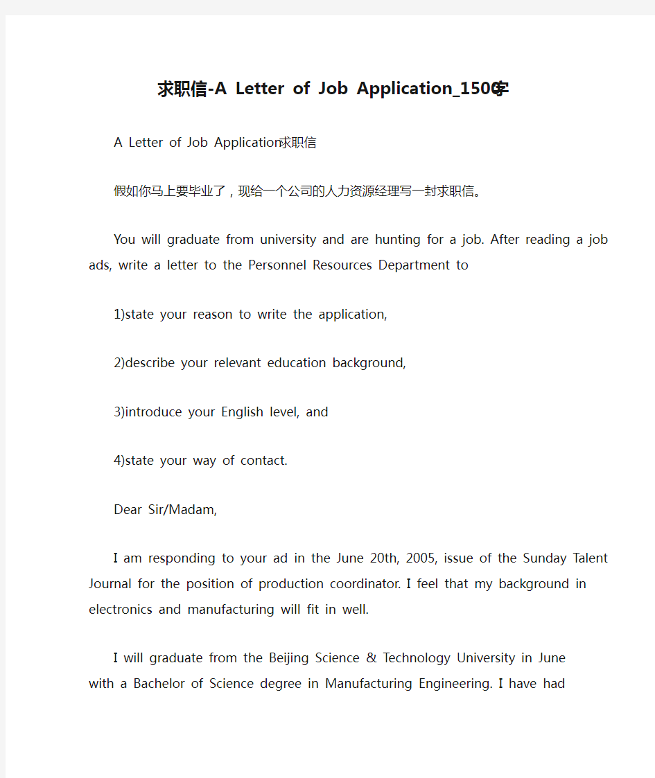 求职信-A Letter of Job Application_1500字