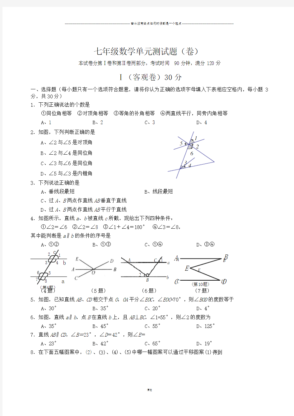 人教版七年级数学单元测试题(卷)