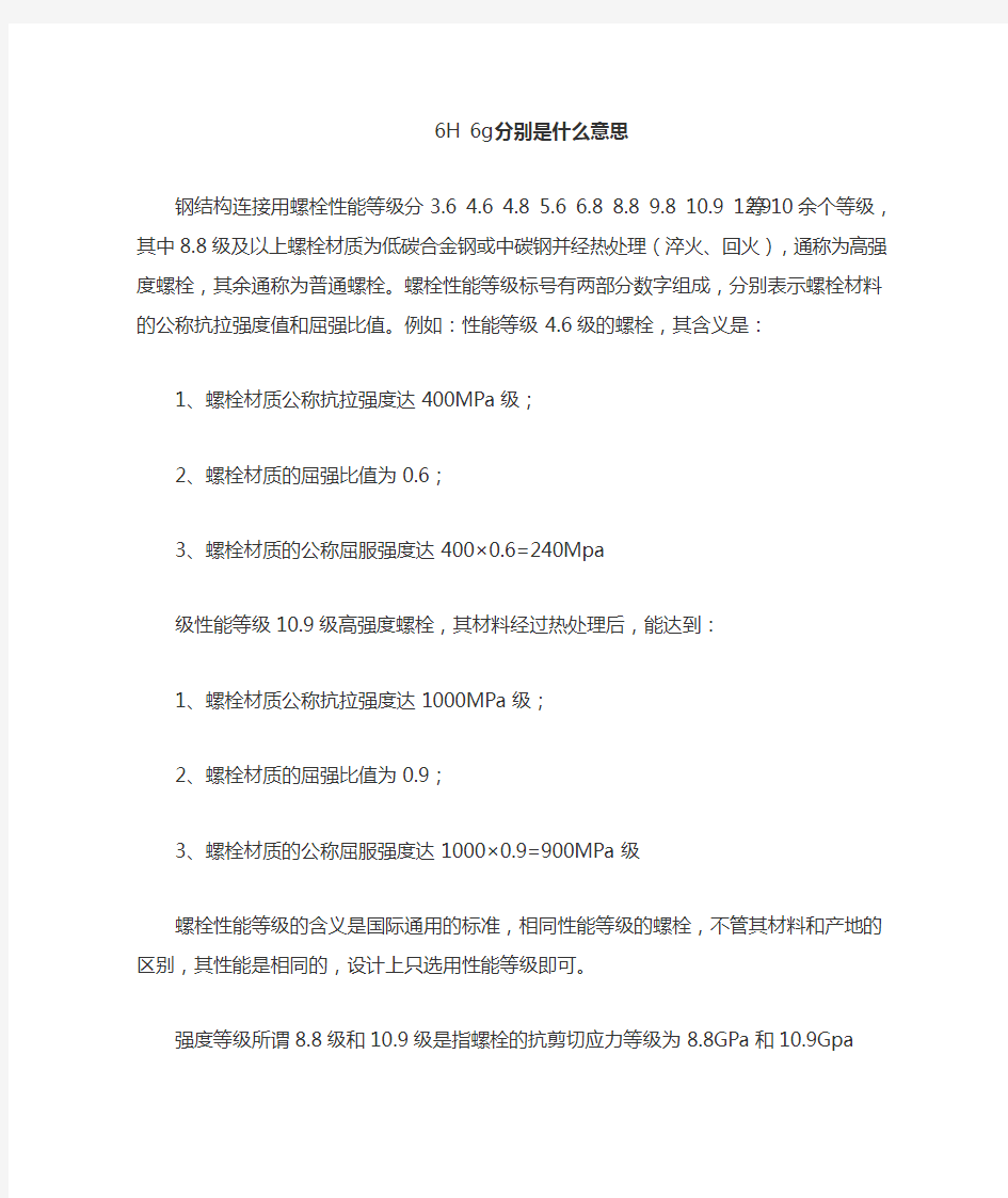 螺纹标准(6H 6g分别是什么意思)