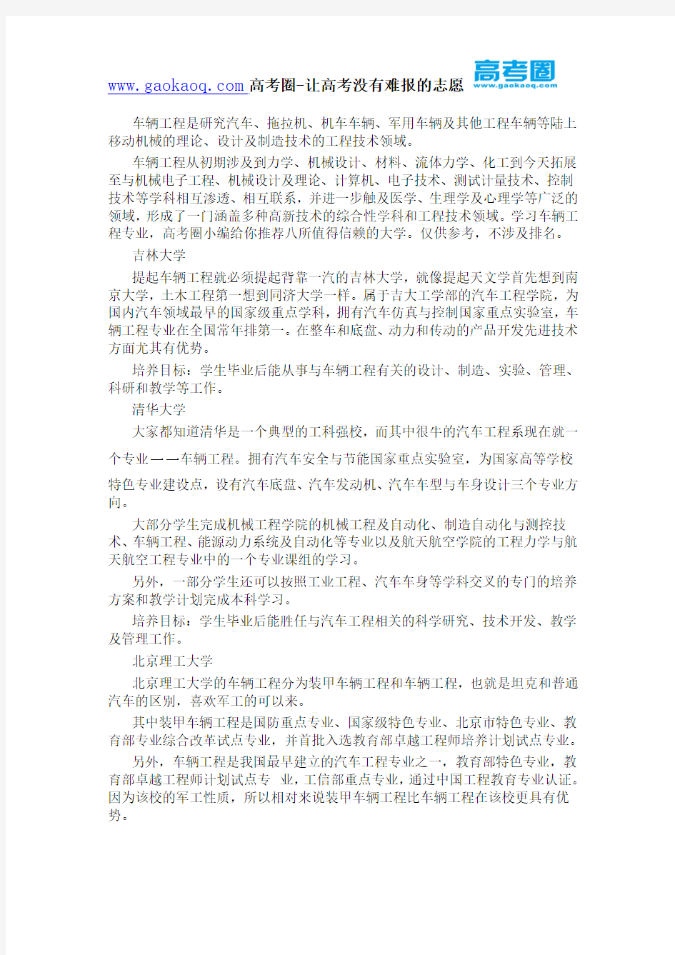 车辆工程专业,这八所大学值得你信赖!