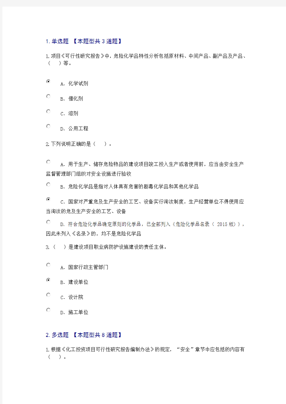 2016年注册咨询师网络继续教育考题1