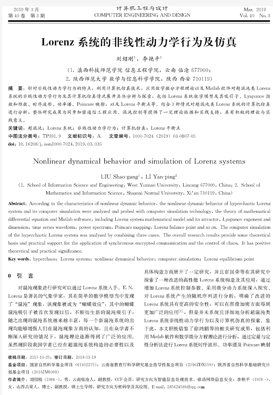 Lorenz系统的非线性动力学行为及仿真