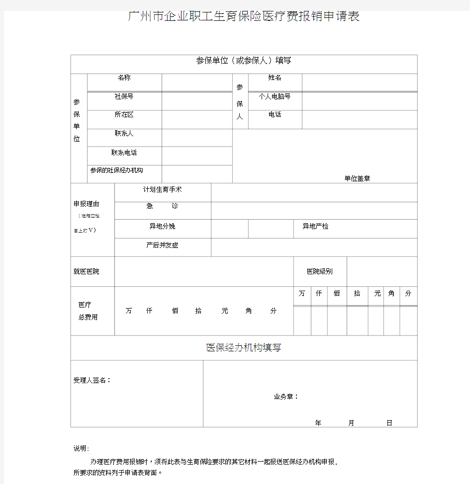 生育保险报销申请表