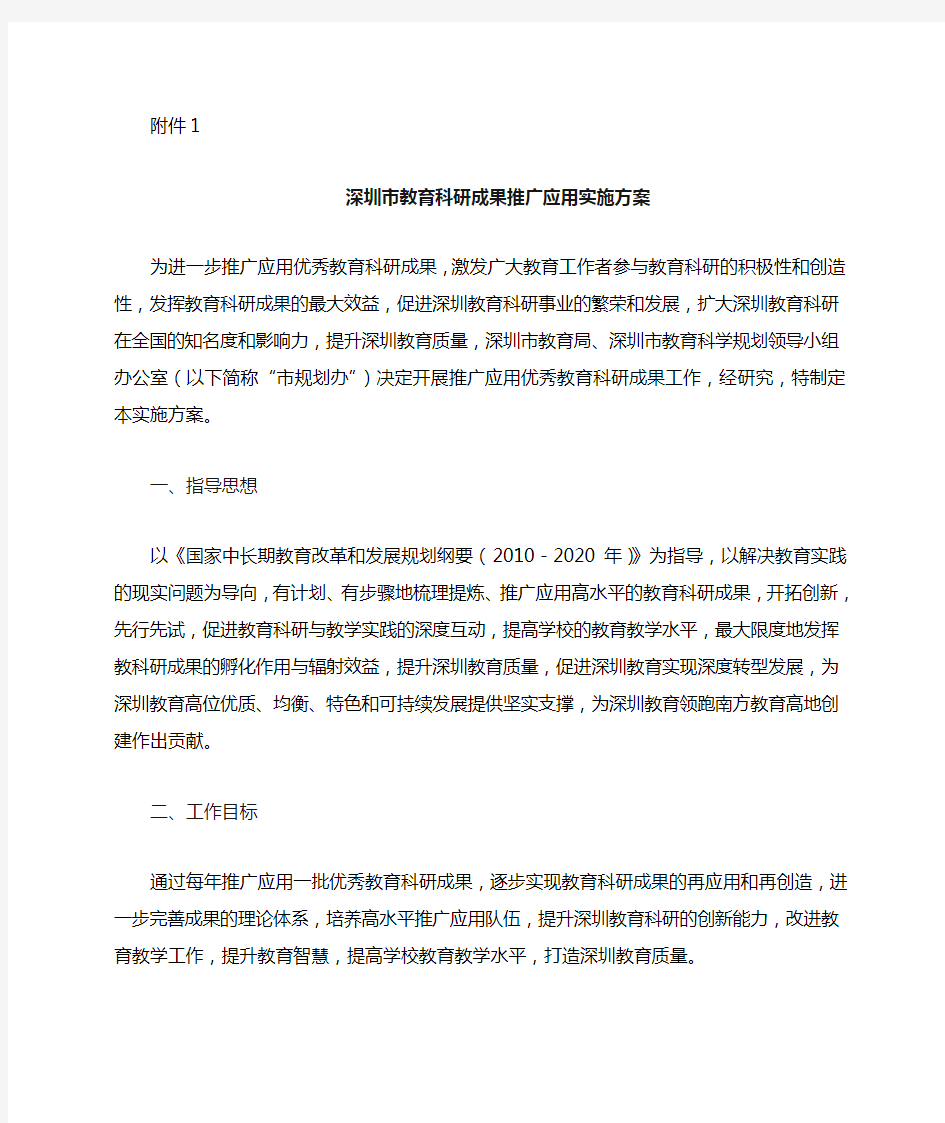 深圳教育科研成果推广应用实施方案