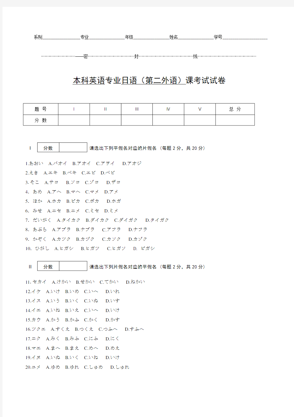 日语试卷及答案考试