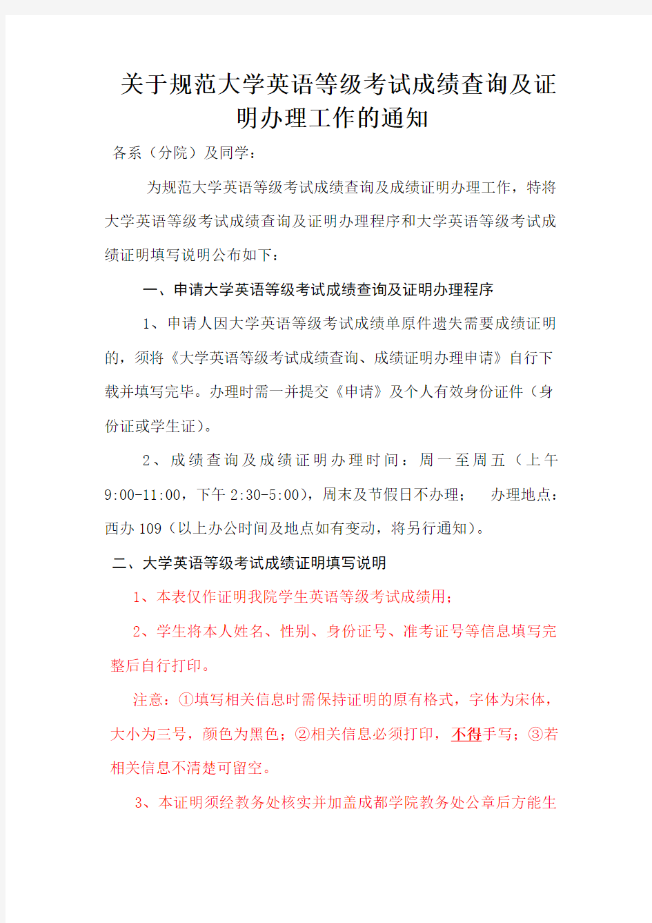 大学英语等级考试成绩证明