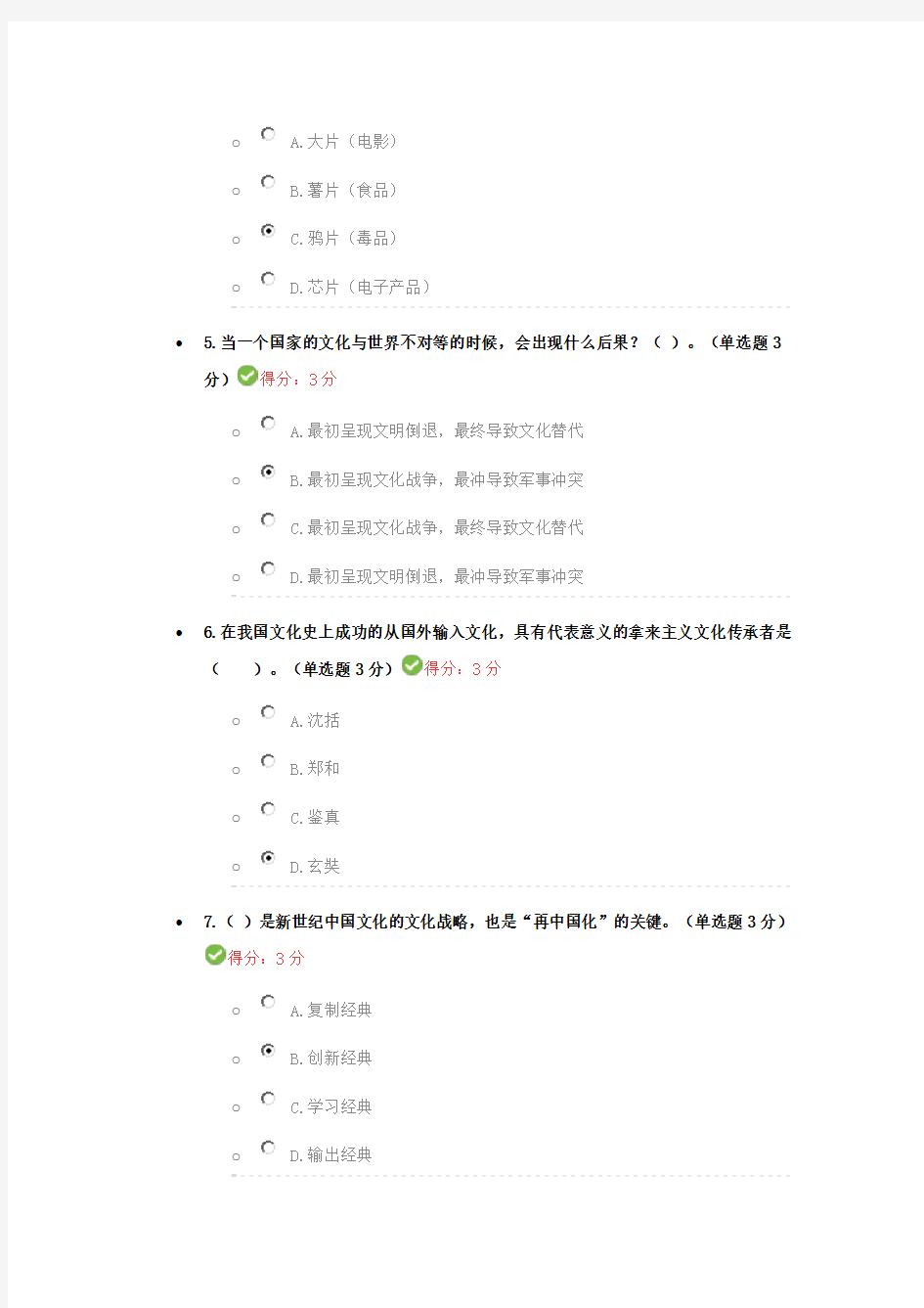 大国崛起与中国文化安全考试96分