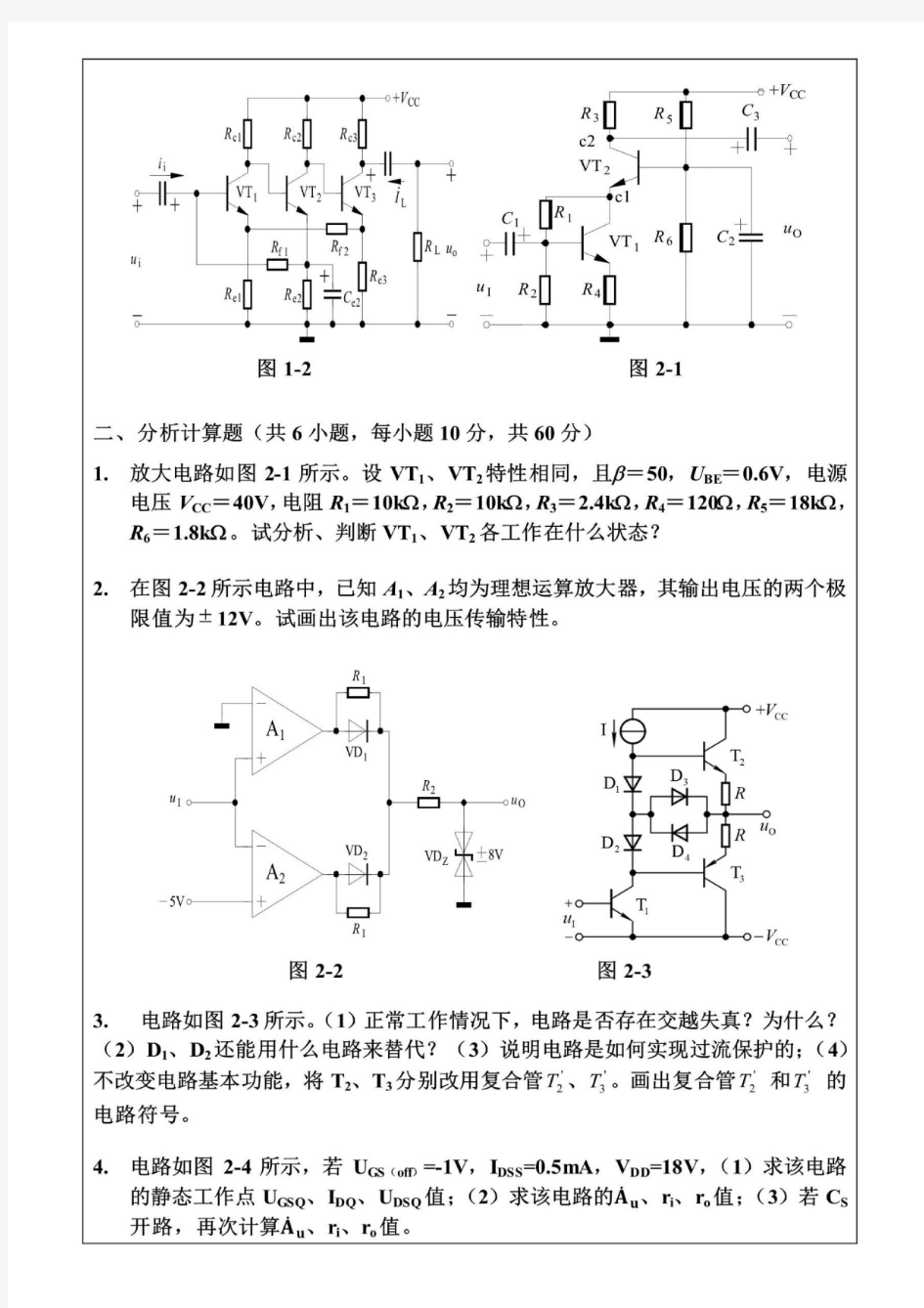 2018年暨南大学823电子技术基础考研真题