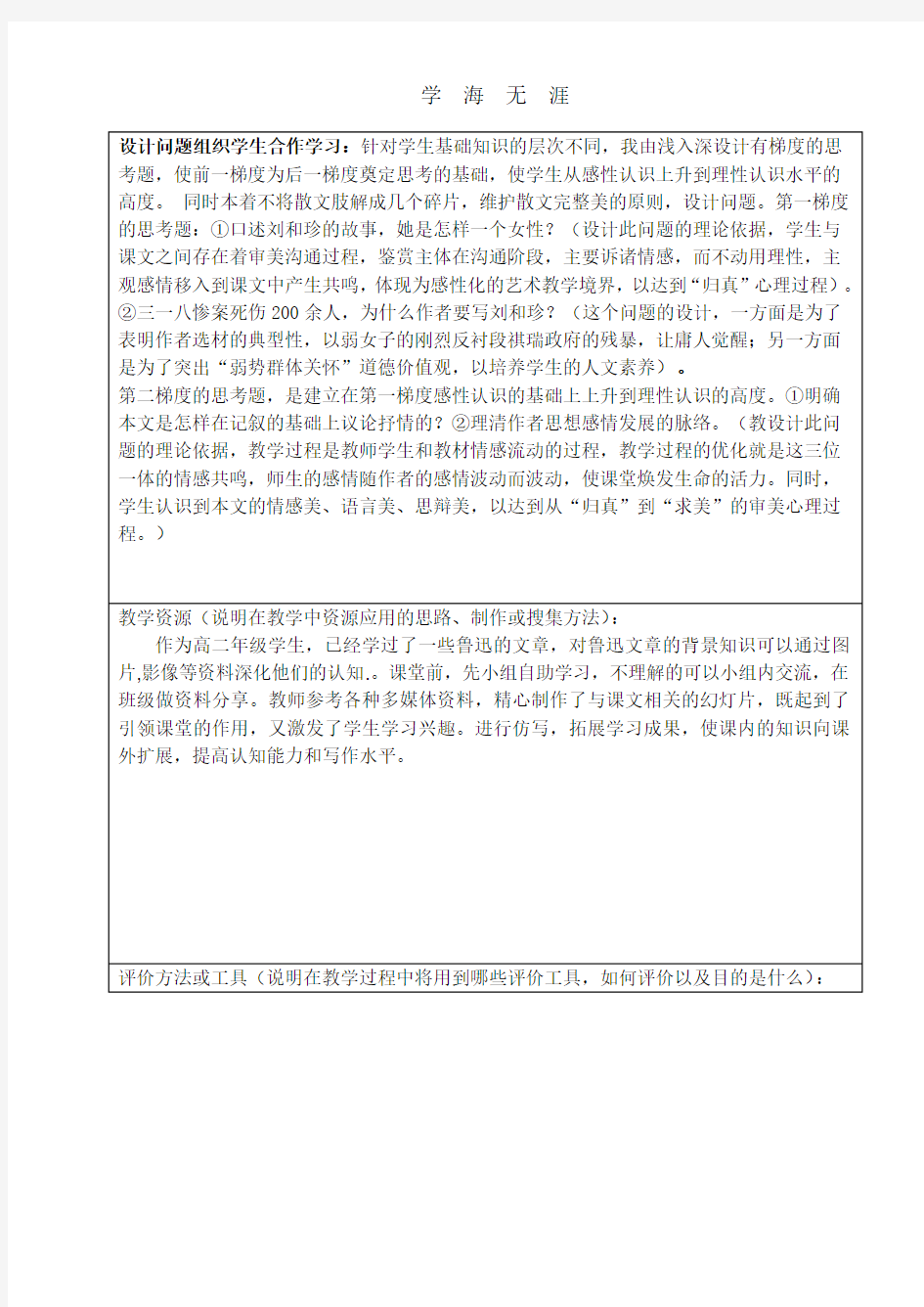 《记念刘和珍君》教学设计方案.pdf
