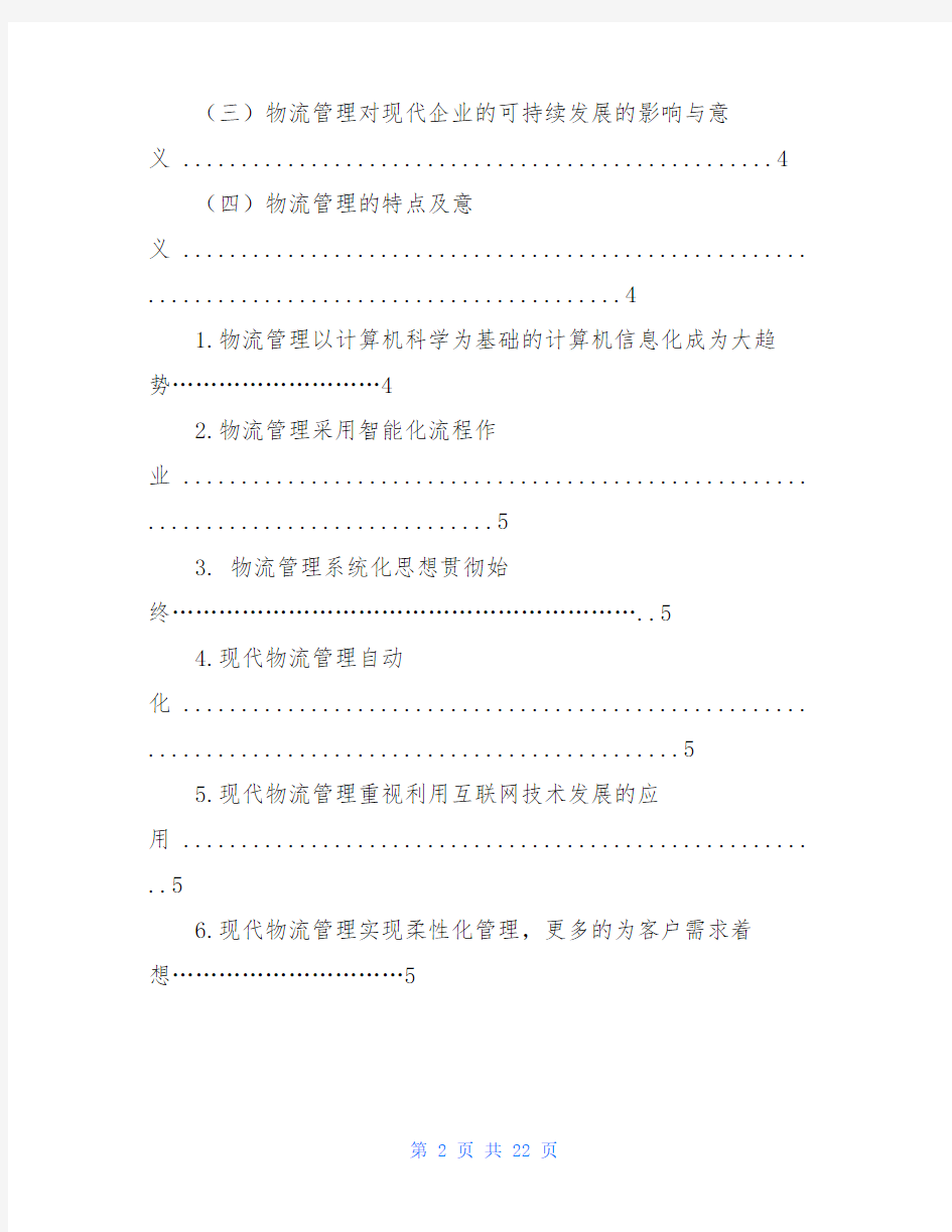 企业物流管理论文