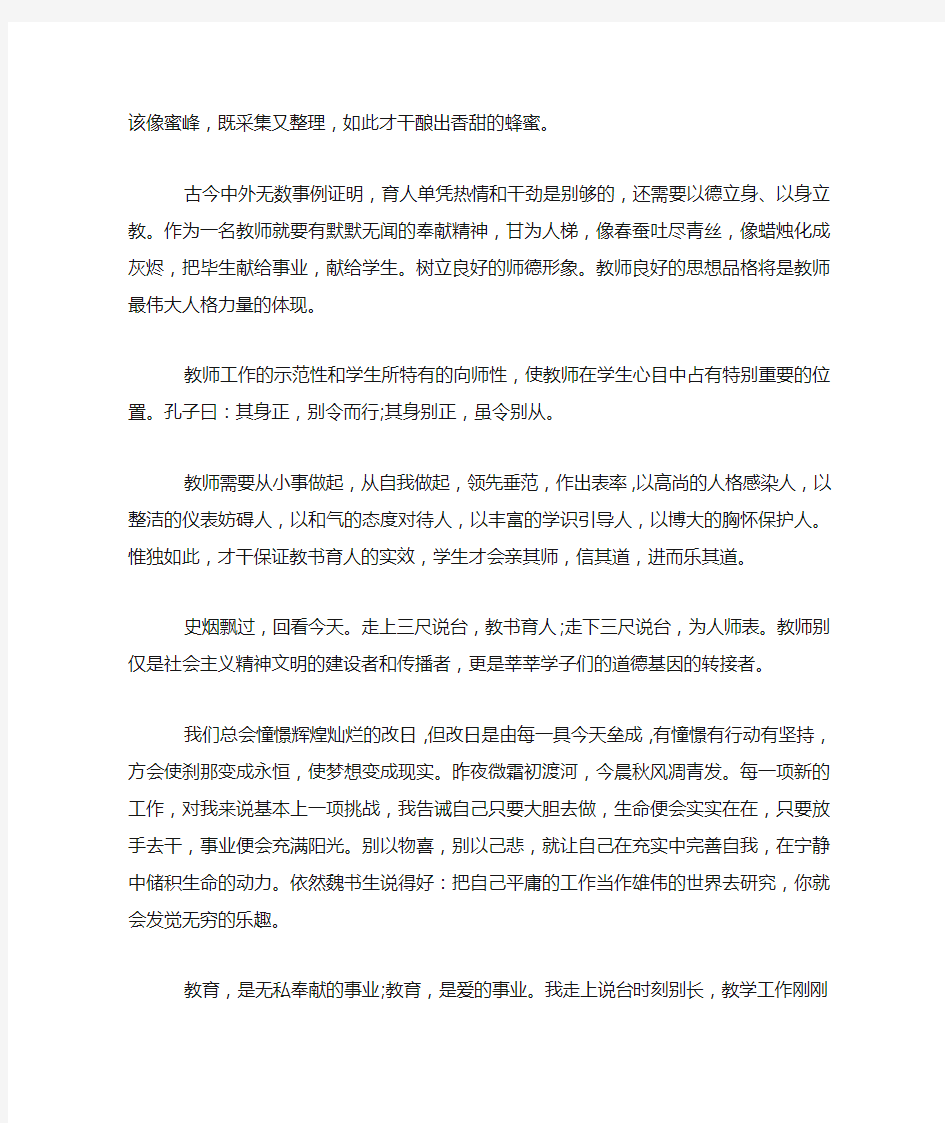 最新师德师风校长讲话稿例文三篇