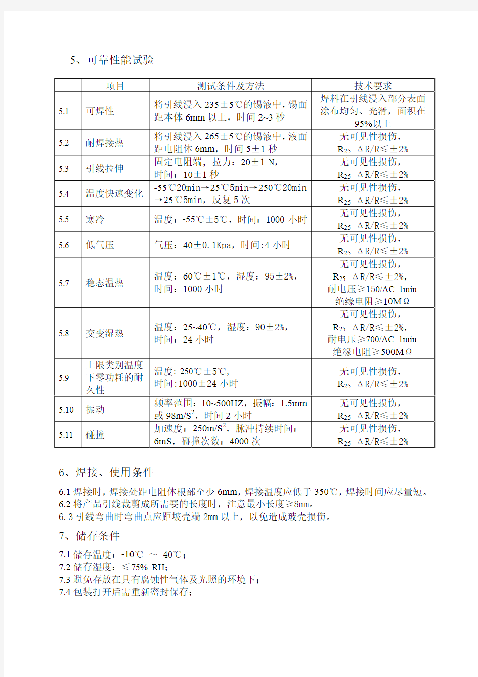 玻壳测温型热敏电阻主要技术参数-raspberrypiwiki