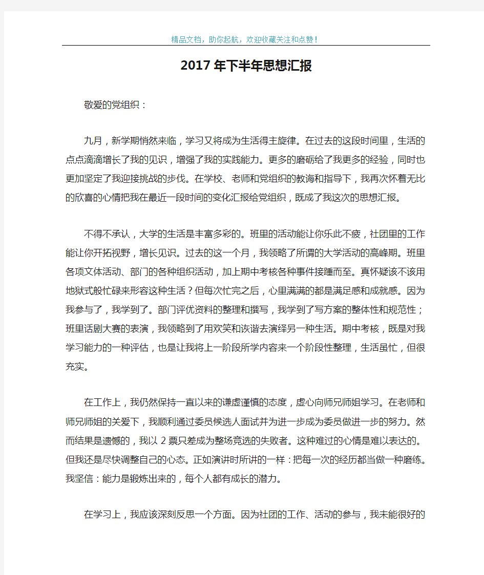 2017年下半年思想汇报