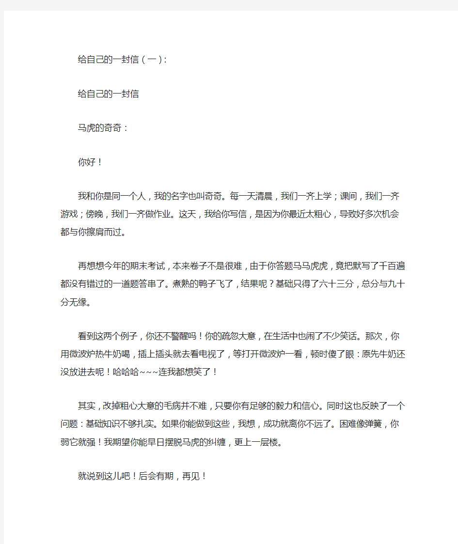 给自己的一封信12篇