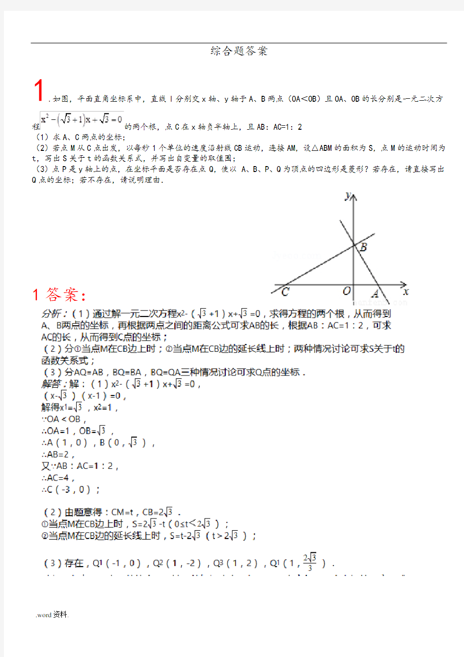 抛物线压轴题答案