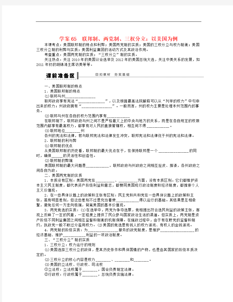 人教版高中政治选修3专题三《联邦制、两党制、三权分立：以美国为例》word学案