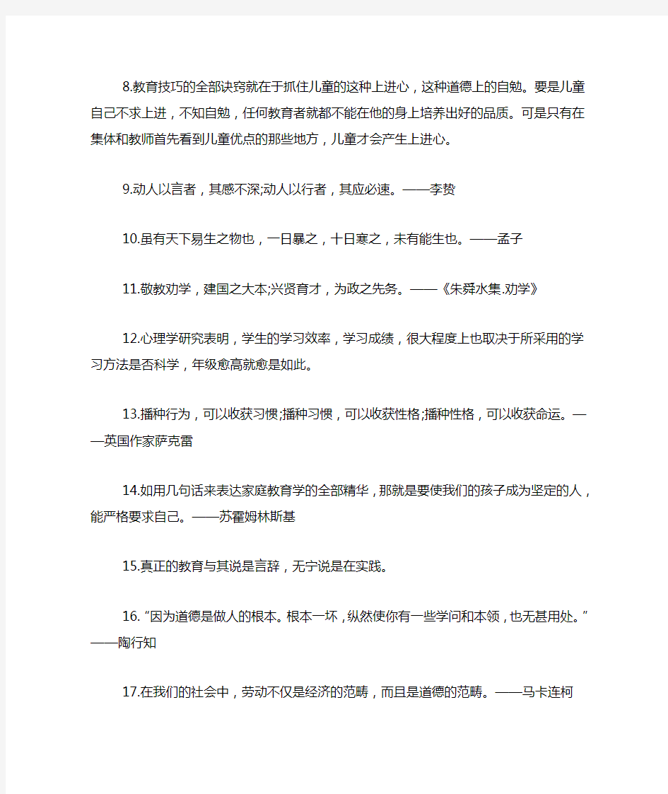 经典幼儿教育励志名人名言