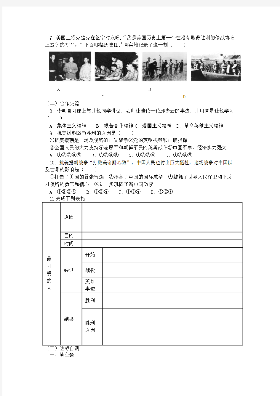 八年级历史下册 第二课 最可爱的人 学案人教版