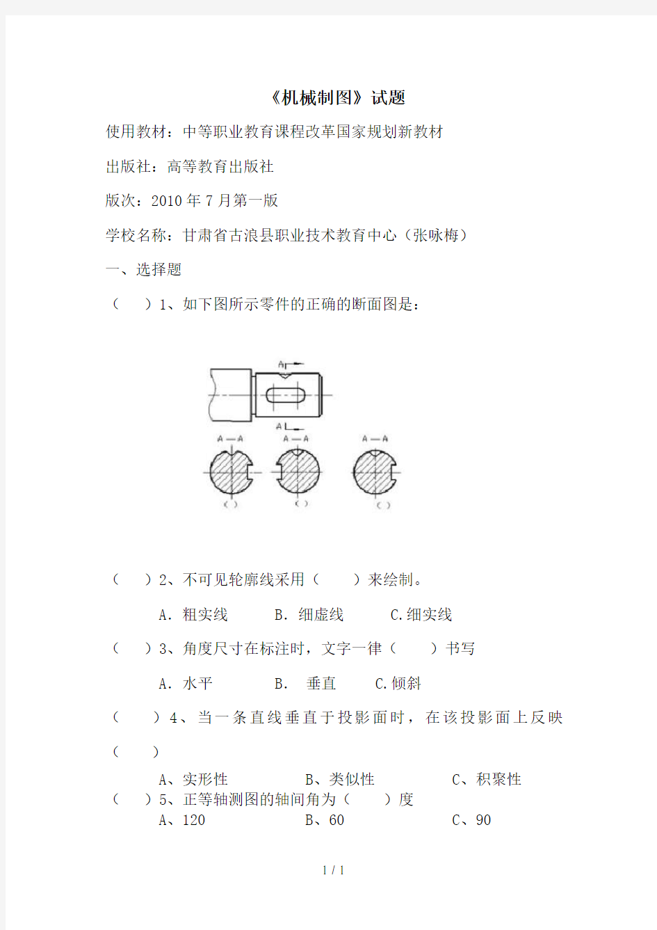 中职生机械制图试题及答案