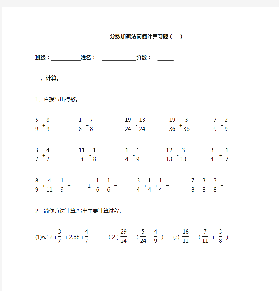 分数加减法简便计算习题