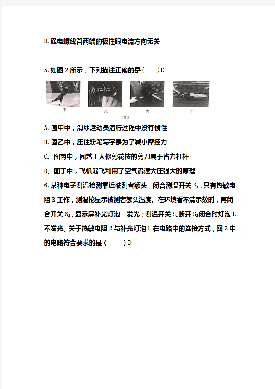 2020年重庆市中考物理试题及答案(B卷)