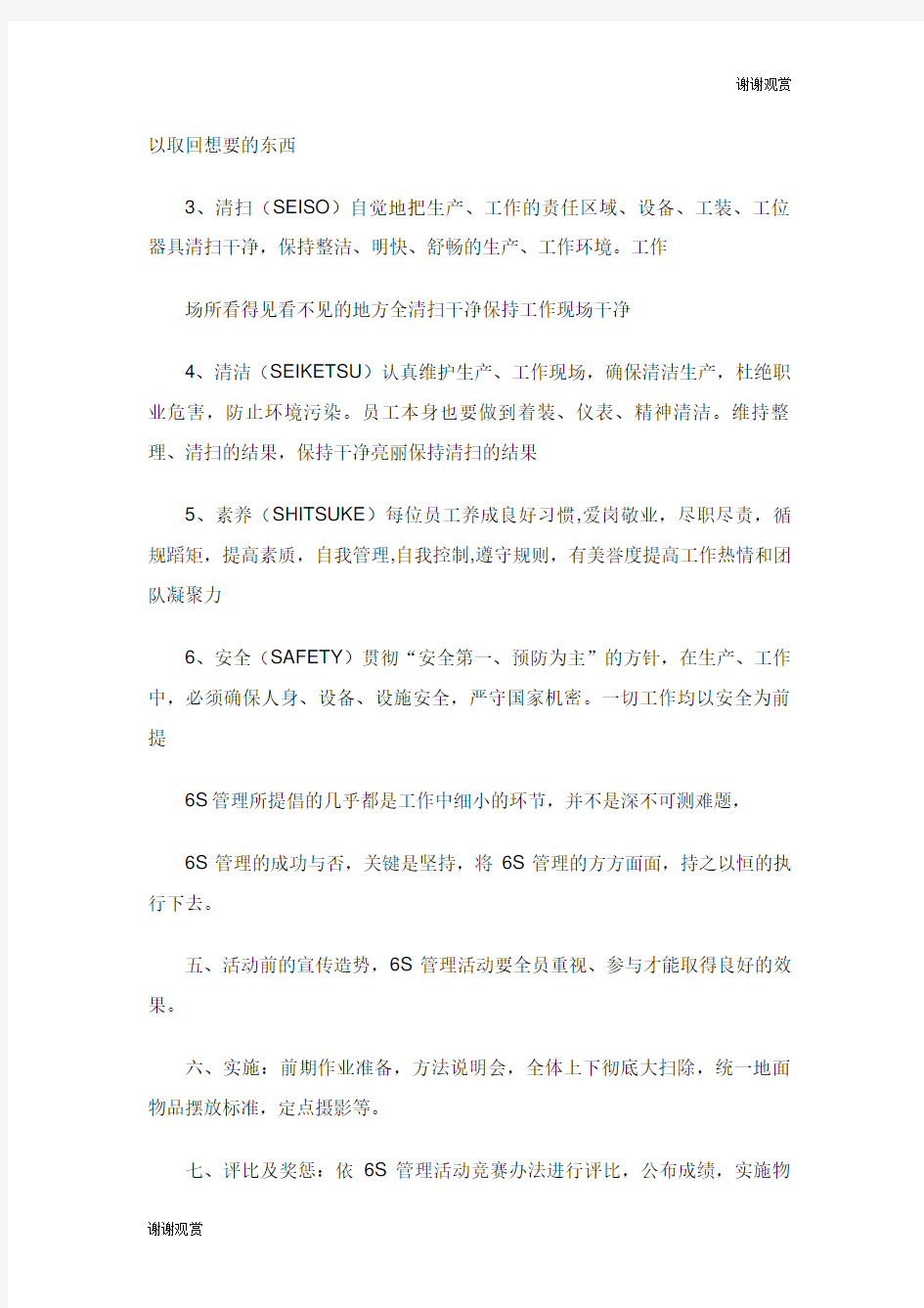 6S管理活动推行方案.doc