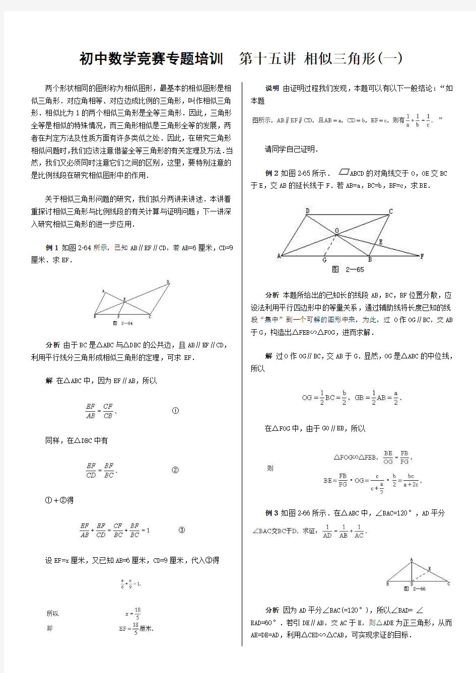 初中数学竞赛专题培训(15)：相似三角线(1)