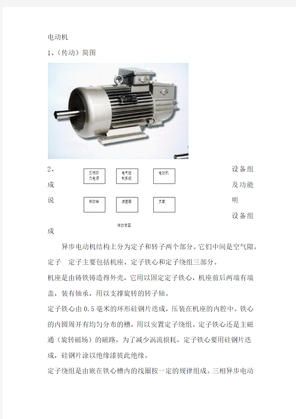 电动机简介