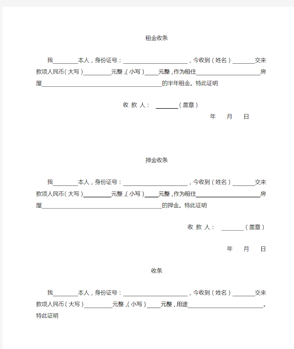 房租收条押金收条