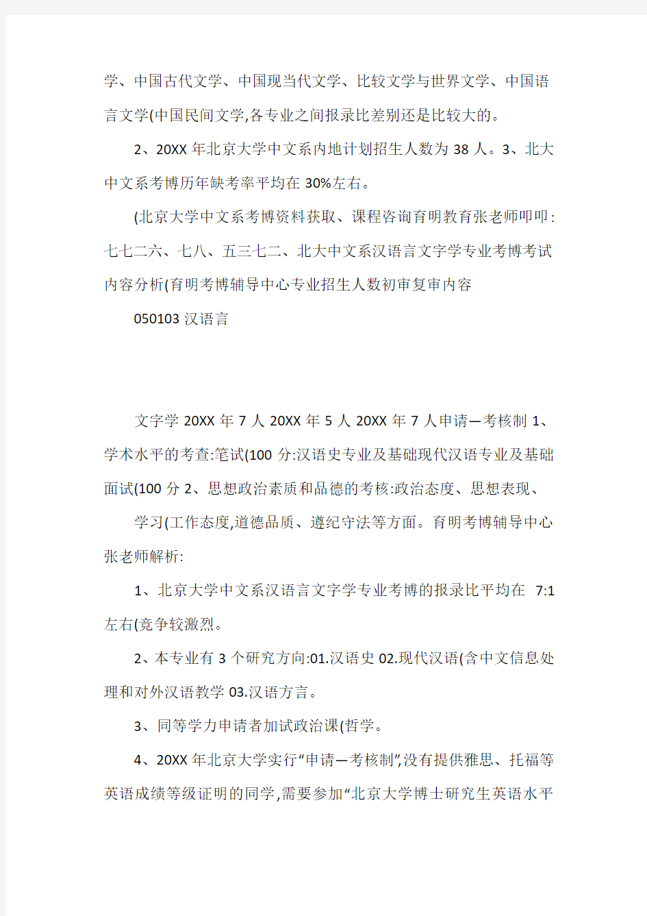 北京大学汉语言文字学考博真题答案专业课一本通资料考试内容参考