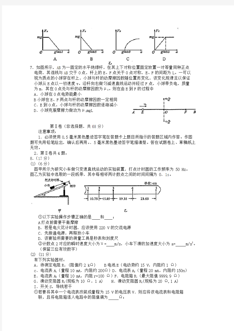 四川省成都市2019届高三理综第三次诊断考试试题及答案