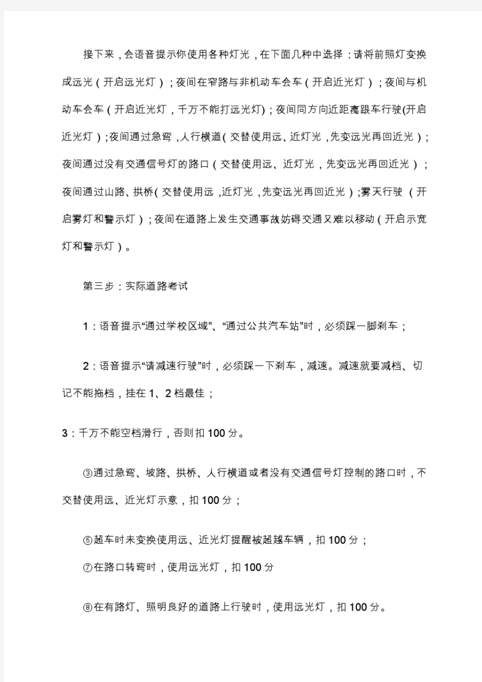 驾驶证科目三考试规则资料