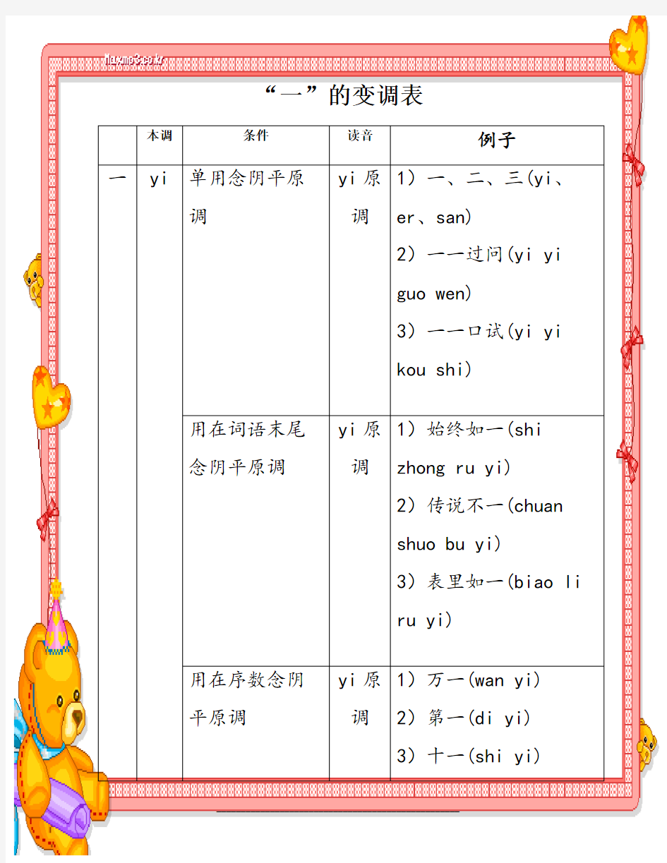 一和不的变调