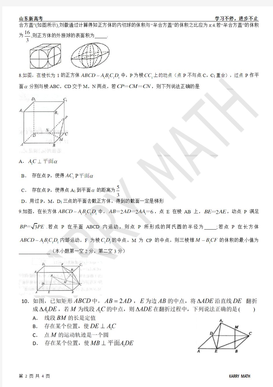 2020山东省新高考数学立体几何小题专项训练