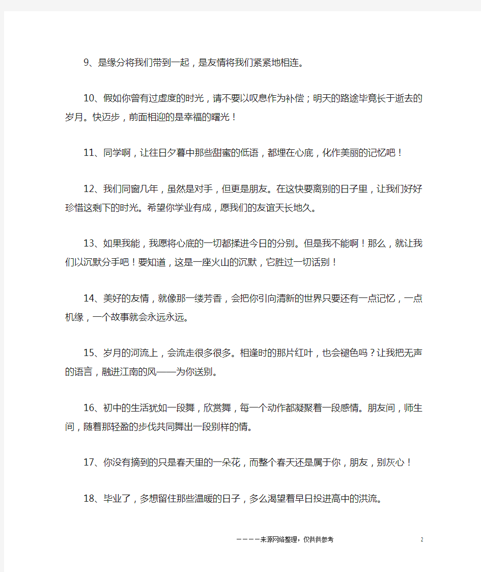 初中毕业留言唯美句子