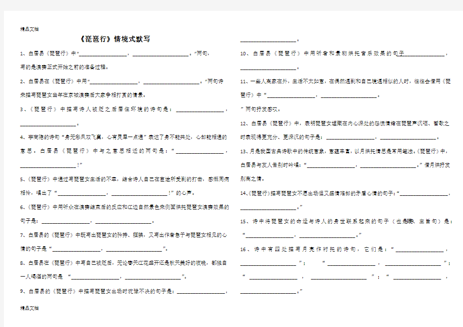 最新琵琶行情景默写(含答案)