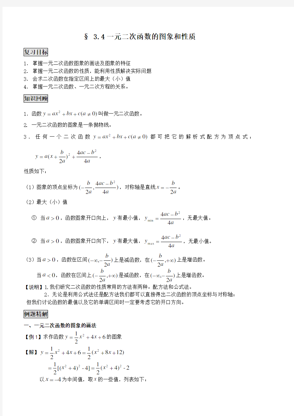 一元二次函数的图像和性质整理版