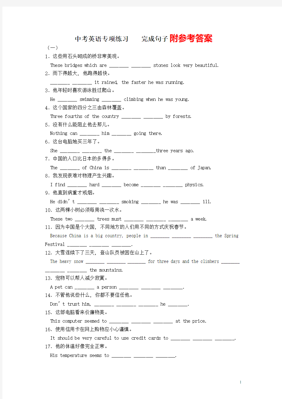 人教版中考英语专项练习____完成句子