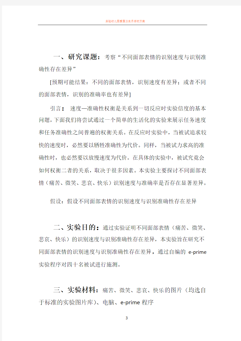 实验心理学实验设计方案