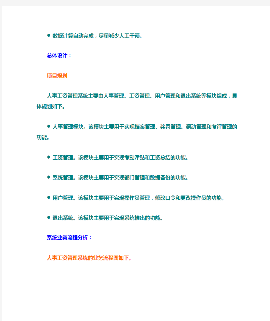 软件工程需求分析文档