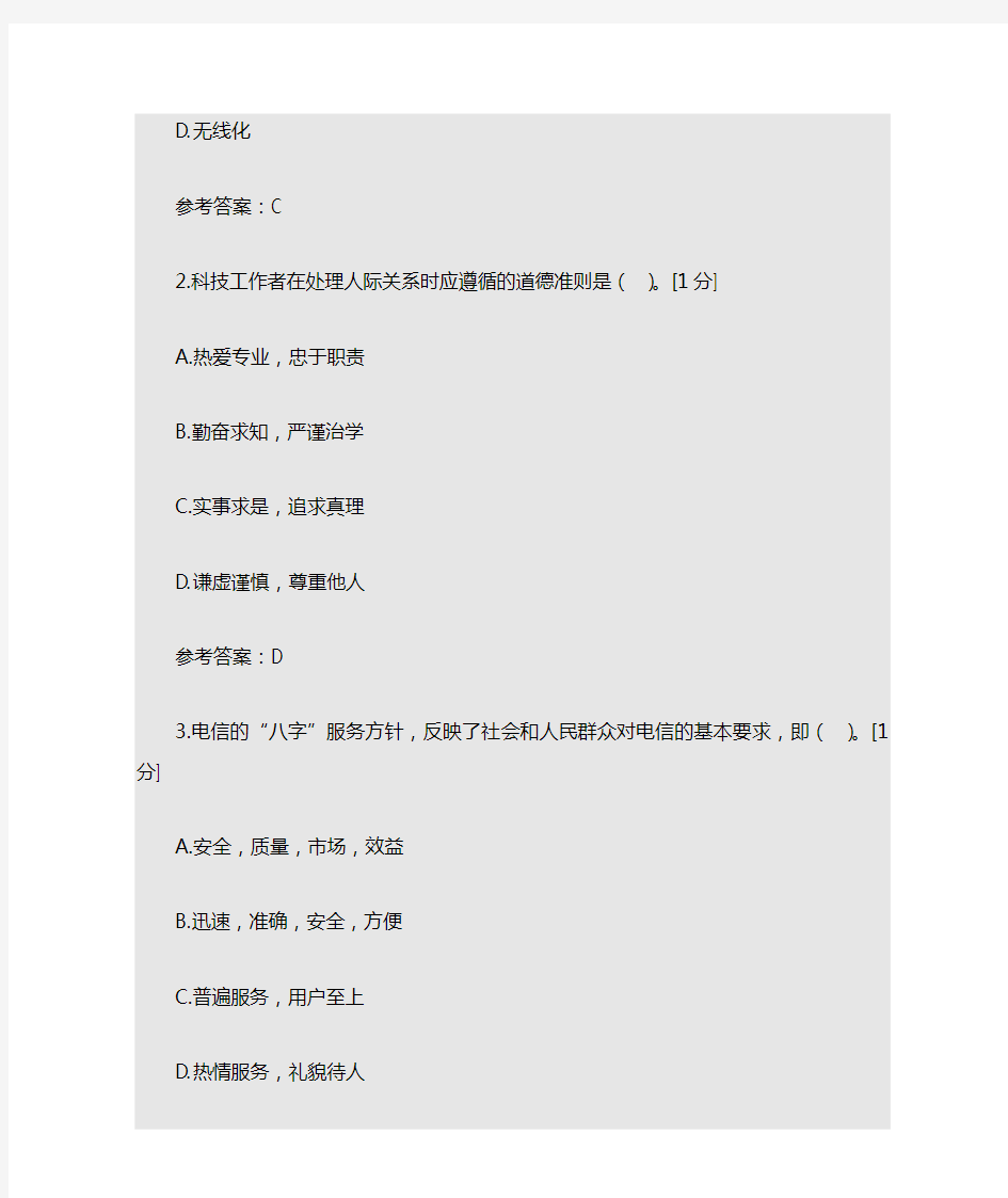 通信工程师考试综合能力中级真题