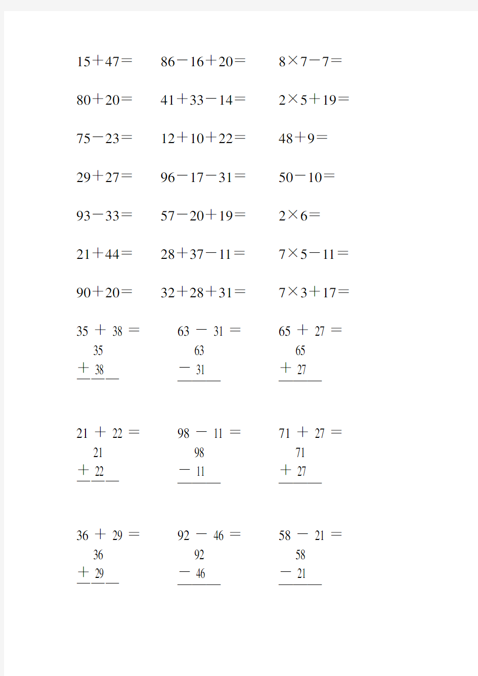 人教版小学二年级数学上册计算题汇编(绝对精品)