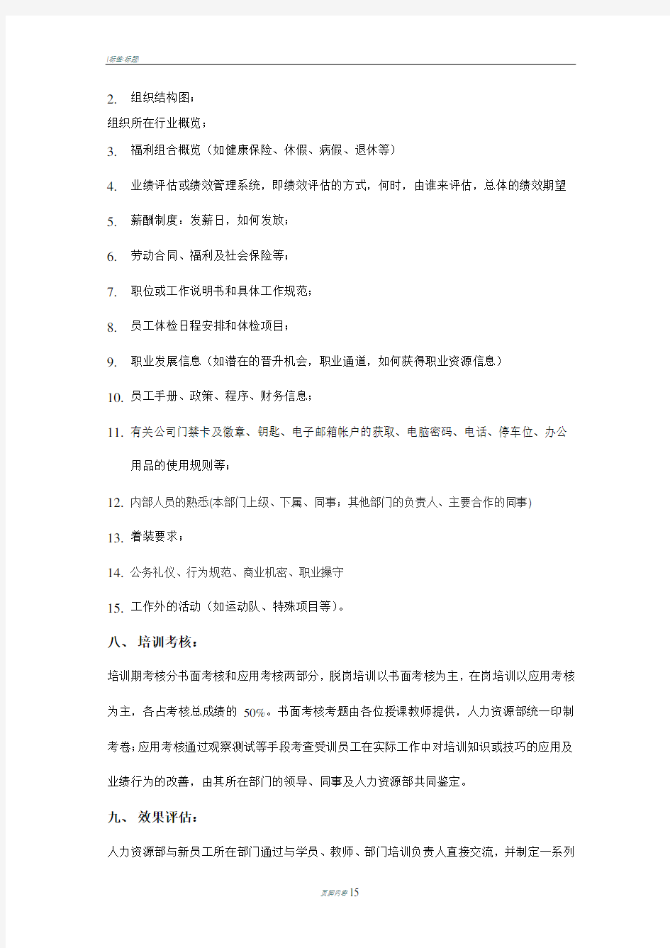 公司在职员工培训计划