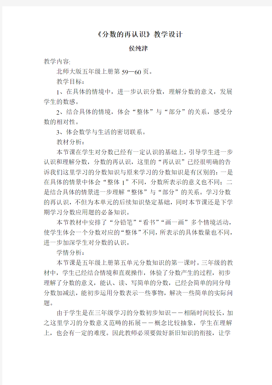 分数的再认识教学设计