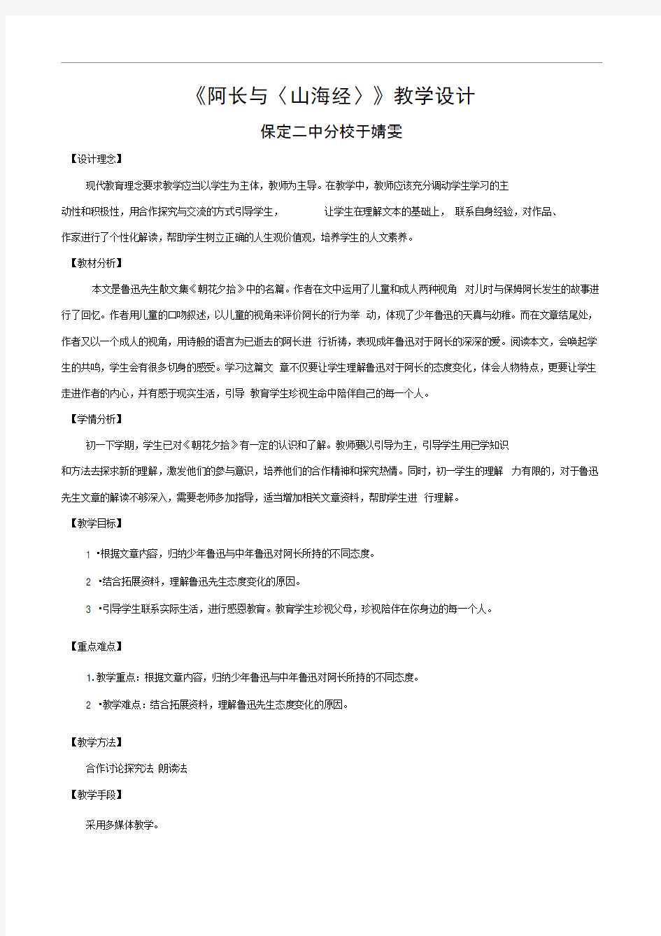 完整版阿长与山海经教学设计