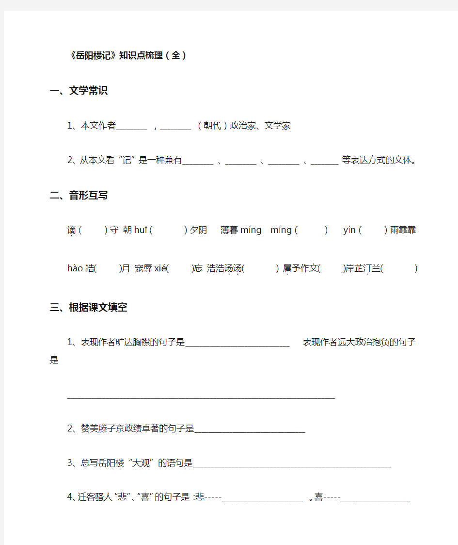 岳阳楼记知识点梳理全.doc