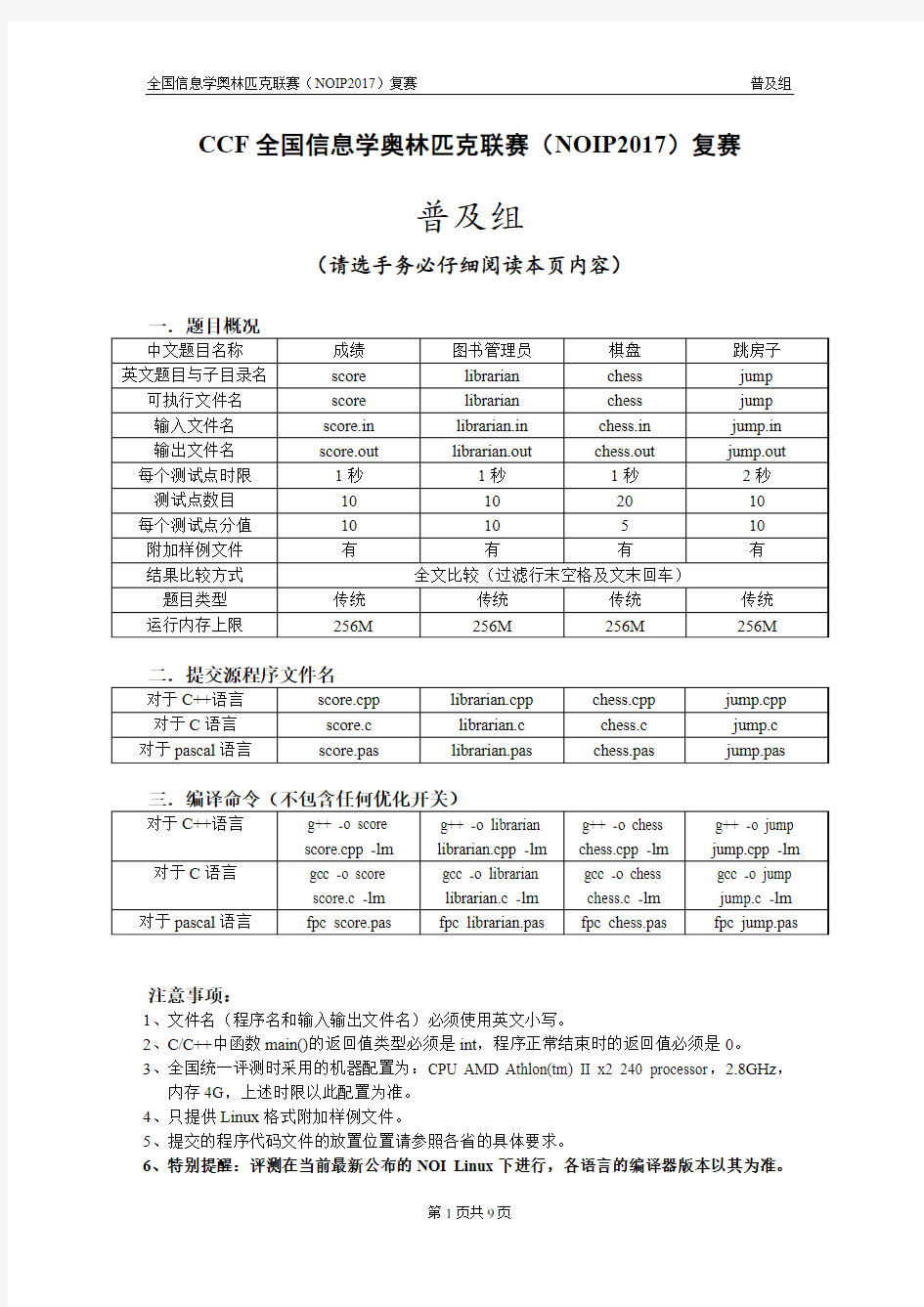 NOIP2017_普及组复赛试题